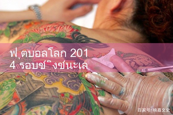 ฟุตบอลโลก 2014 รอบชิงชนะเลิศ bwin|M88|Play8