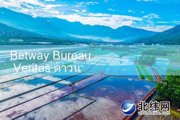 Betway Bureau Veritas ดาวน์โหลด|Play8|fun88|m88|w88