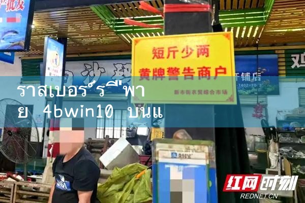 ราสเบอร์รี่พาย 4bwin10 บนแขน|M88|Play8