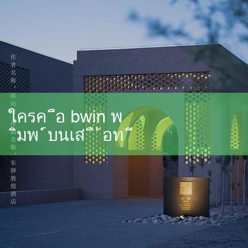 ทีมที่ได้รับการสนับสนุนจาก bwin ในปี 2010 ได้แก่ เรอัลมาดริดในลาลีกา, โคโลญจน์ในบุนเดสลีกา, บาเยิร์นมิวนิกในบุนเดสลีกา, แวร์เดอร์ เบรเมนในบุนเดสลีกา, โบฮุมในบุนเดสลีกา, บอร์กโดซ์ในลีกเอิงฝรั่งเศส,นอกจากนี้ยังรวมถึงพลวัตดั้งเดิมของลีกเช็ก สโลวาน ฤดูกาลใหม่มิวนิค 1860 กลายเป็นความร่วมมือของ bwin _ M88 _ Play8